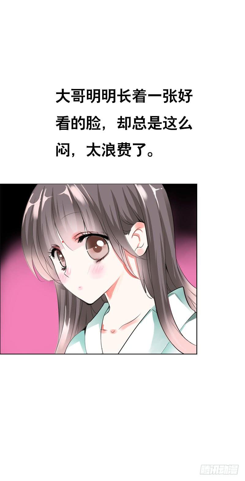 《田园蜜宠：农家小娘子火辣辣》第八话 传说中男孩子的…… 第32页