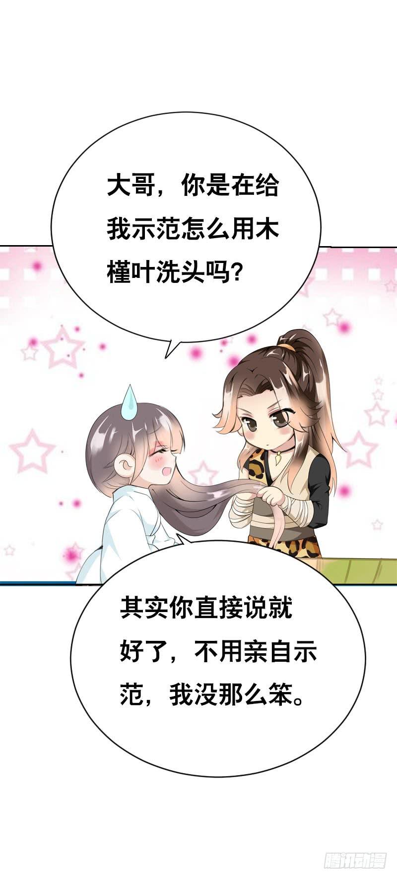 《田园蜜宠：农家小娘子火辣辣》第八话 传说中男孩子的…… 第28页
