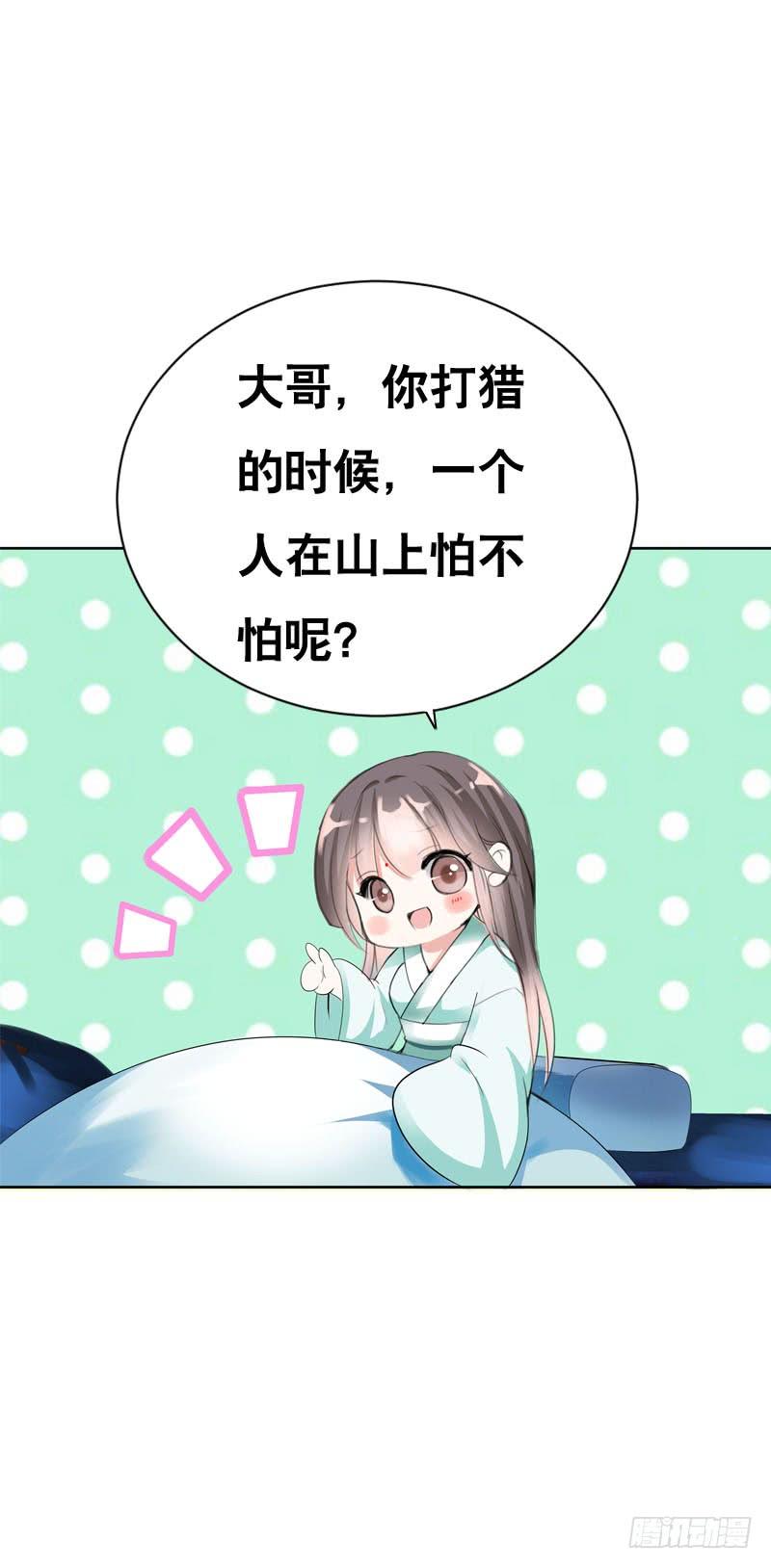 《田园蜜宠：农家小娘子火辣辣》第八话 传说中男孩子的…… 第34页