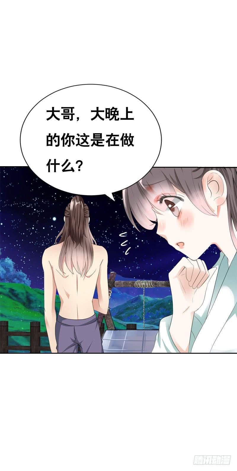 《田园蜜宠：农家小娘子火辣辣》第八话 传说中男孩子的…… 第45页