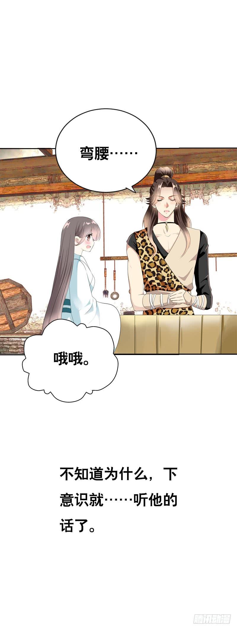 《田园蜜宠：农家小娘子火辣辣》第八话 传说中男孩子的…… 第25页