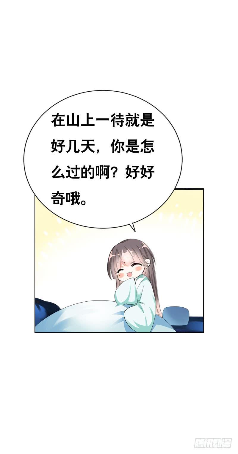 《田园蜜宠：农家小娘子火辣辣》第八话 传说中男孩子的…… 第35页