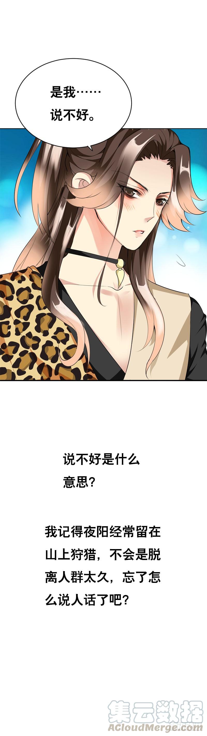 《田园蜜宠：农家小娘子火辣辣》第八话 传说中男孩子的…… 第29页
