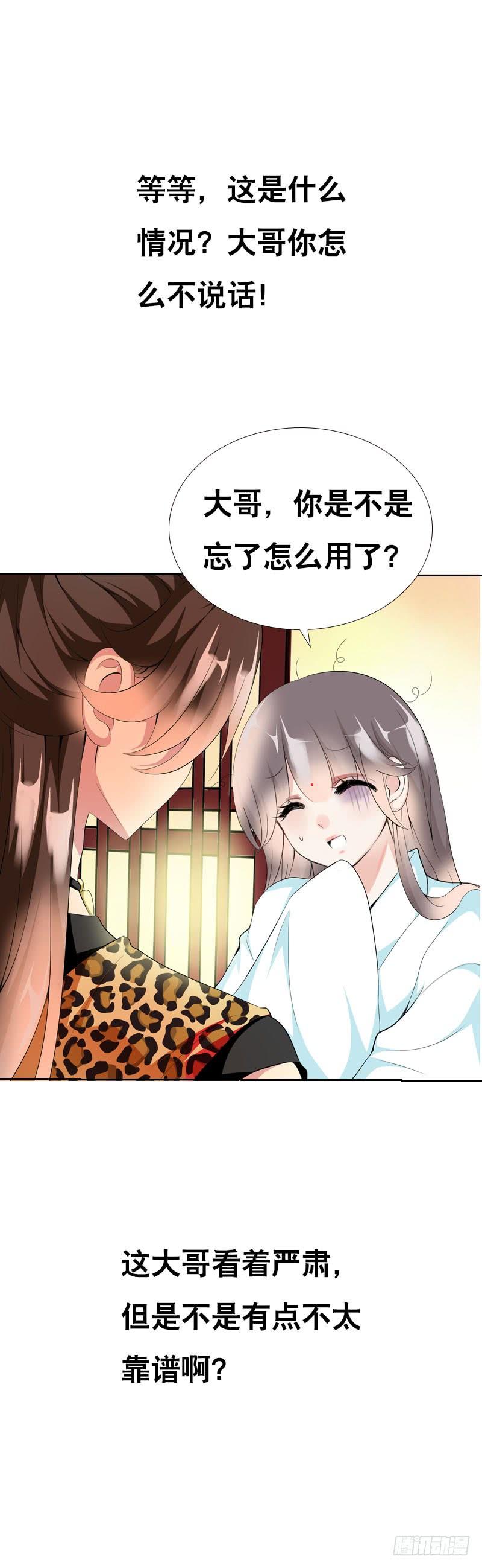 《田园蜜宠：农家小娘子火辣辣》第八话 传说中男孩子的…… 第20页