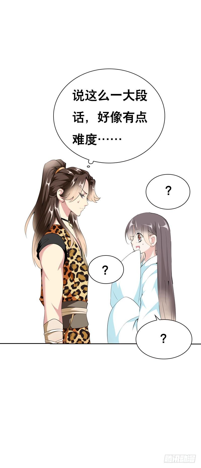 《田园蜜宠：农家小娘子火辣辣》第八话 传说中男孩子的…… 第19页