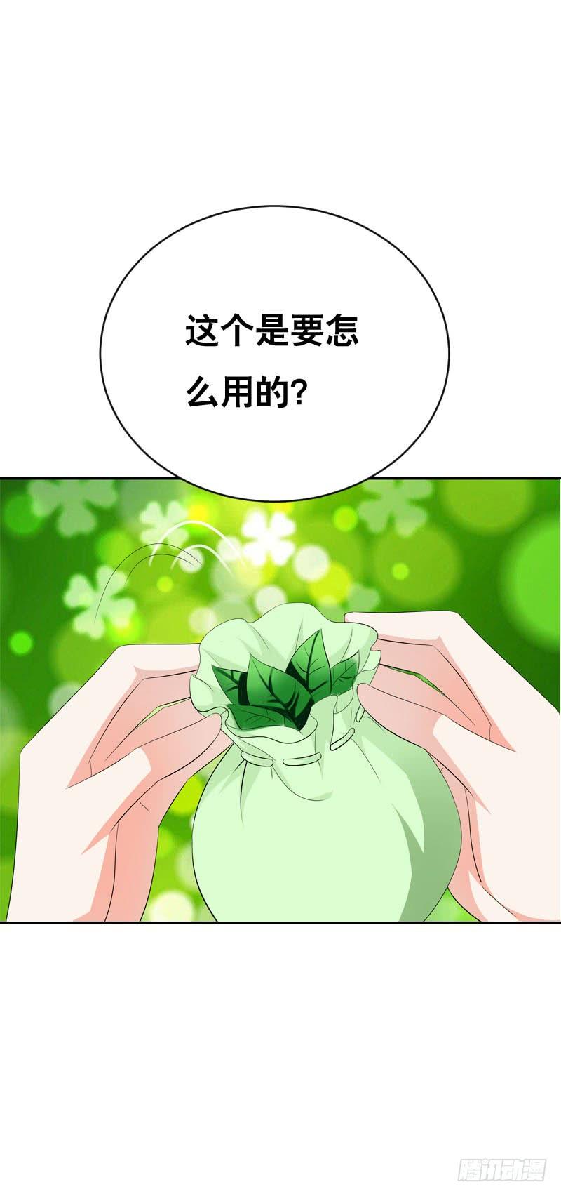 《田园蜜宠：农家小娘子火辣辣》第八话 传说中男孩子的…… 第16页