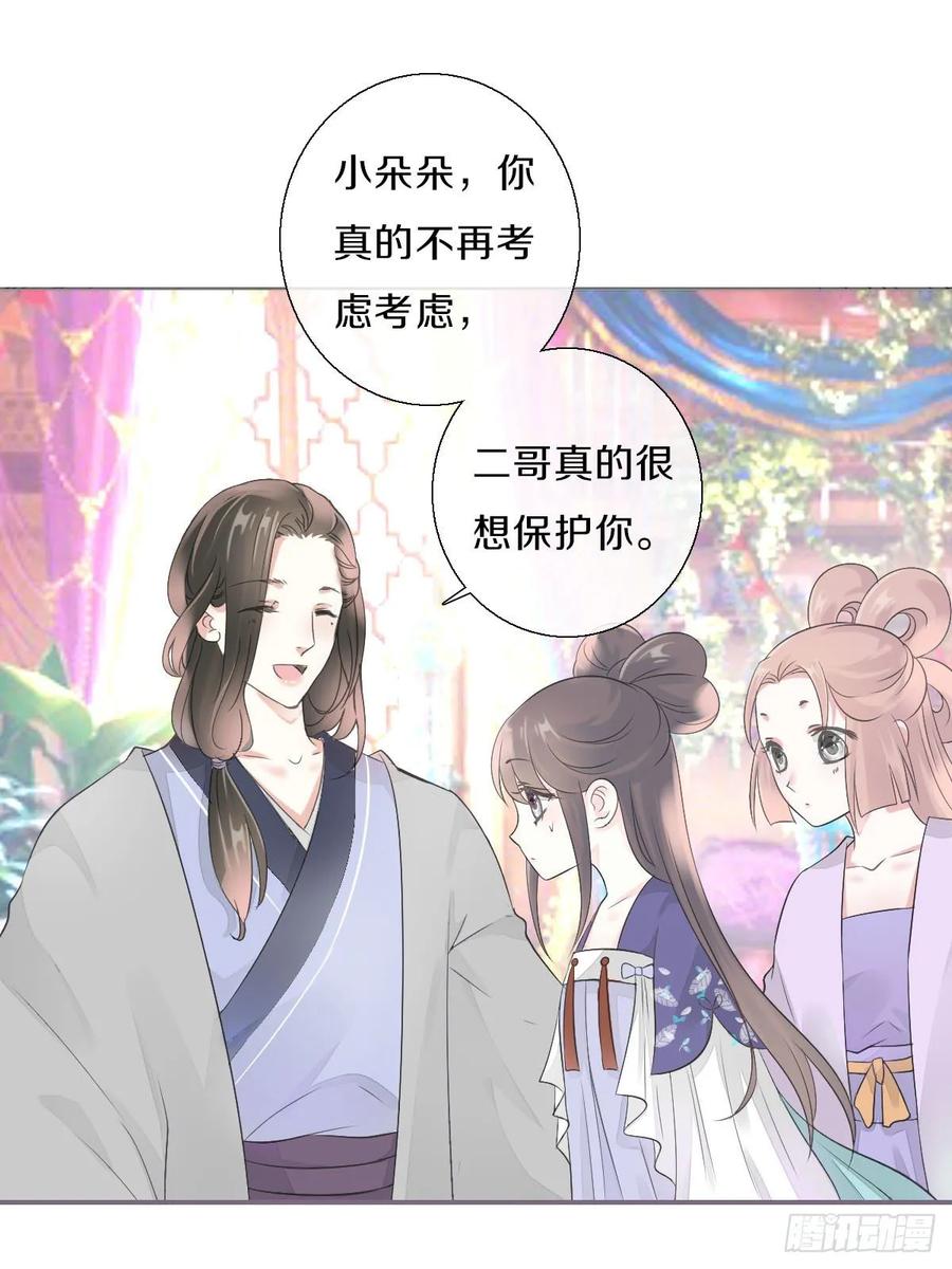《田园蜜宠：农家小娘子火辣辣》第九十七话 选一个人陪朵儿 第28页