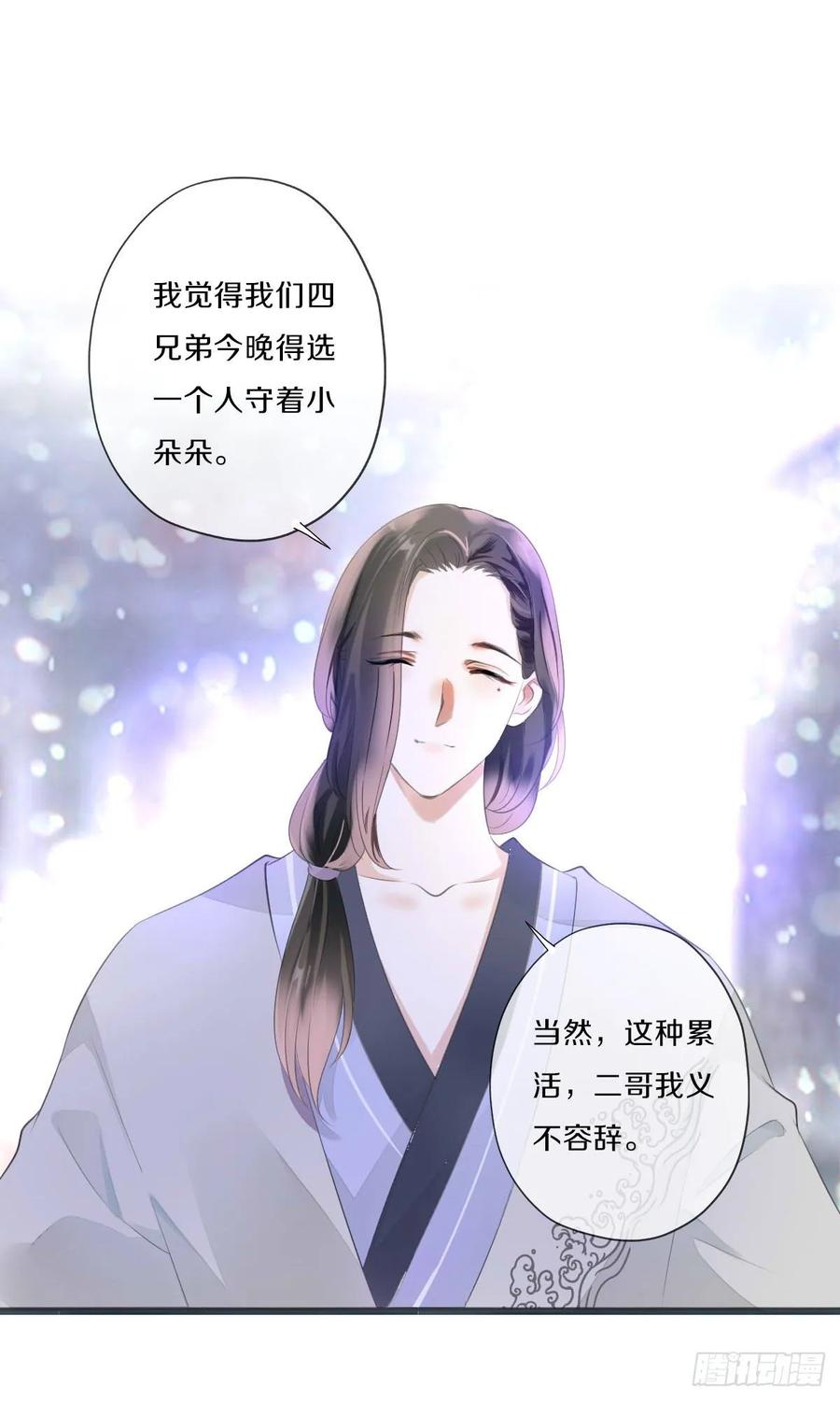《田园蜜宠：农家小娘子火辣辣》第九十七话 选一个人陪朵儿 第4页