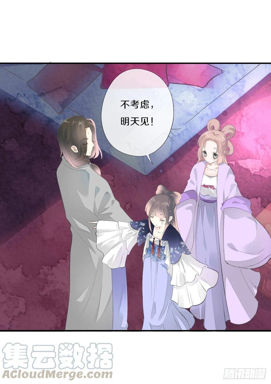 《田园蜜宠：农家小娘子火辣辣》第九十七话 选一个人陪朵儿 第29页