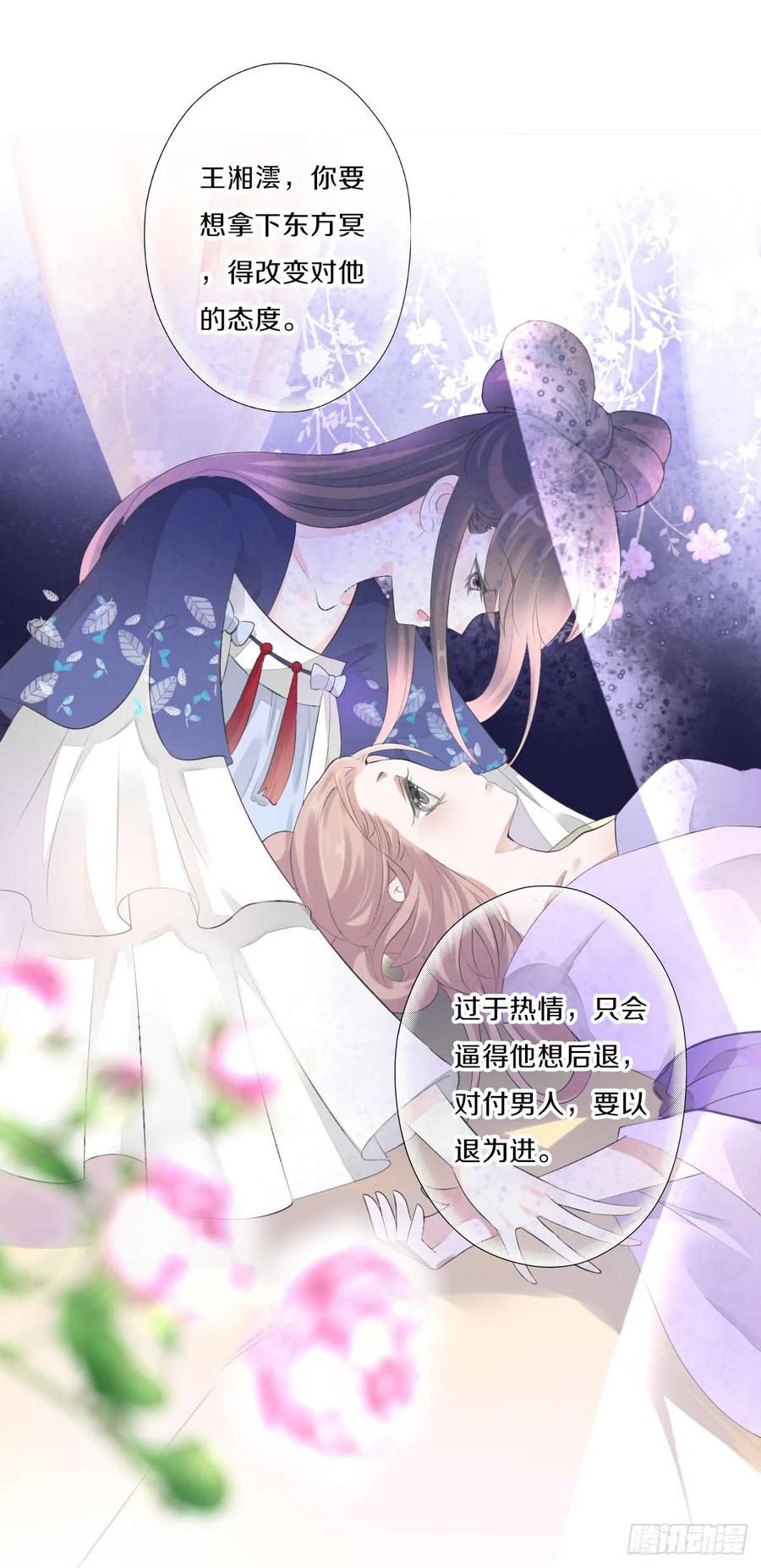 《田园蜜宠：农家小娘子火辣辣》第九十七话 选一个人陪朵儿 第34页