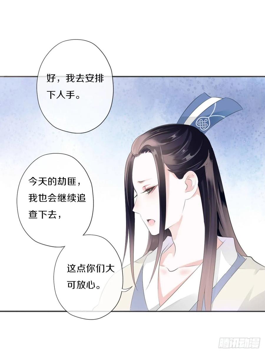 《田园蜜宠：农家小娘子火辣辣》第九十七话 选一个人陪朵儿 第3页