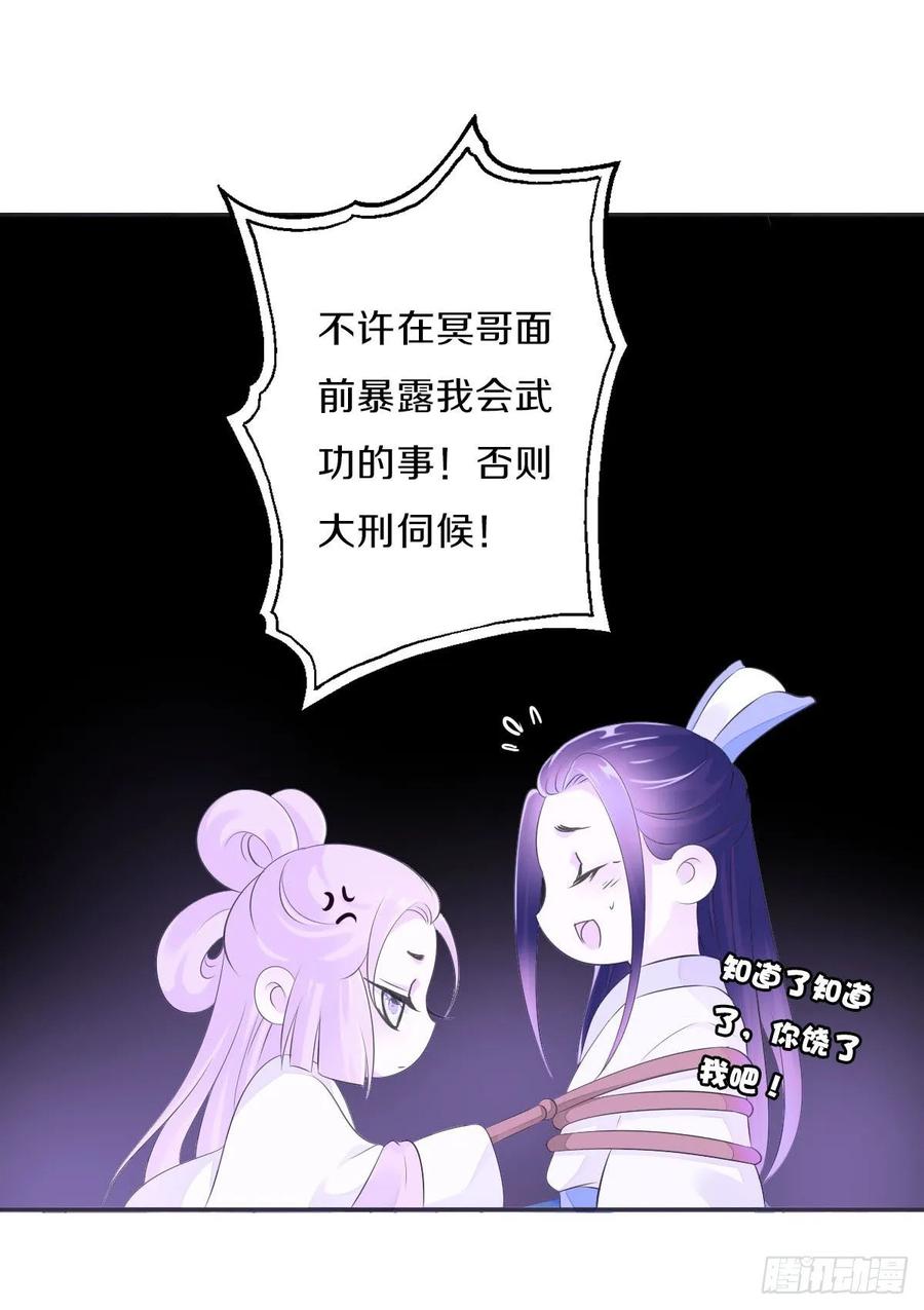 《田园蜜宠：农家小娘子火辣辣》第九十七话 选一个人陪朵儿 第19页