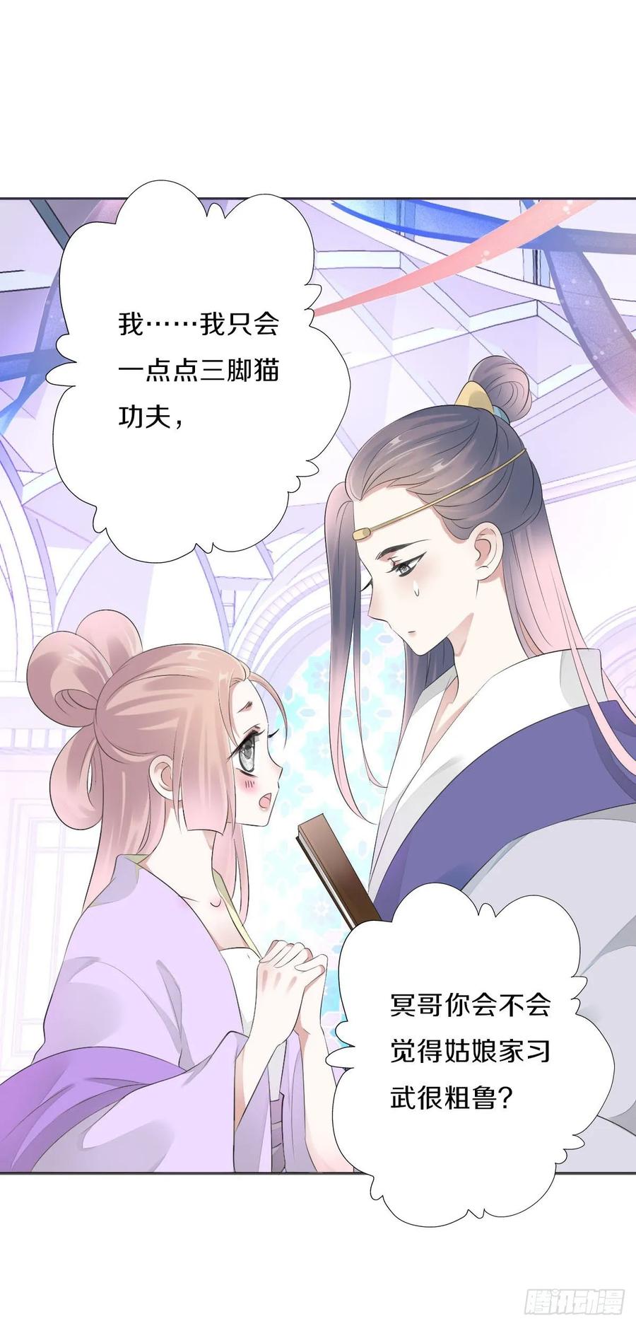 《田园蜜宠：农家小娘子火辣辣》第九十七话 选一个人陪朵儿 第20页
