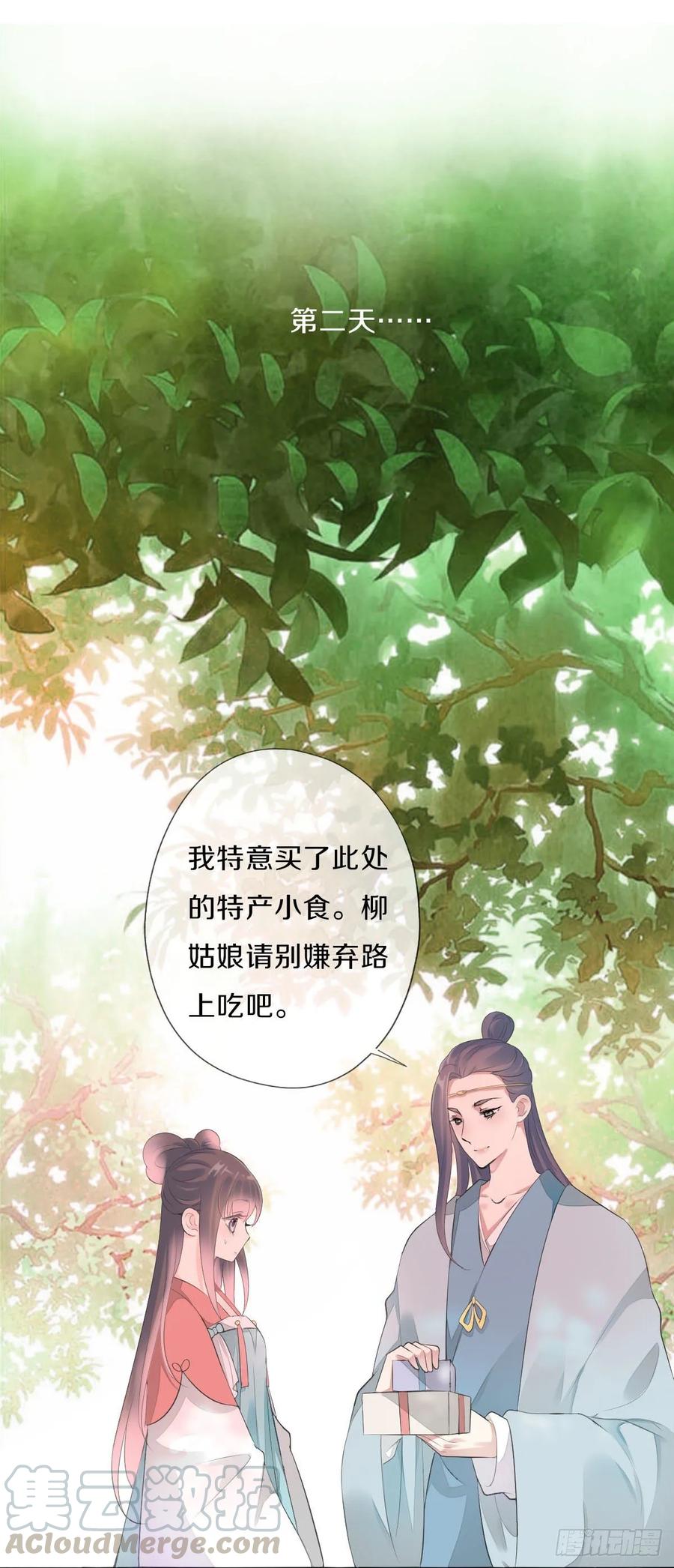 《田园蜜宠：农家小娘子火辣辣》第九十七话 选一个人陪朵儿 第37页