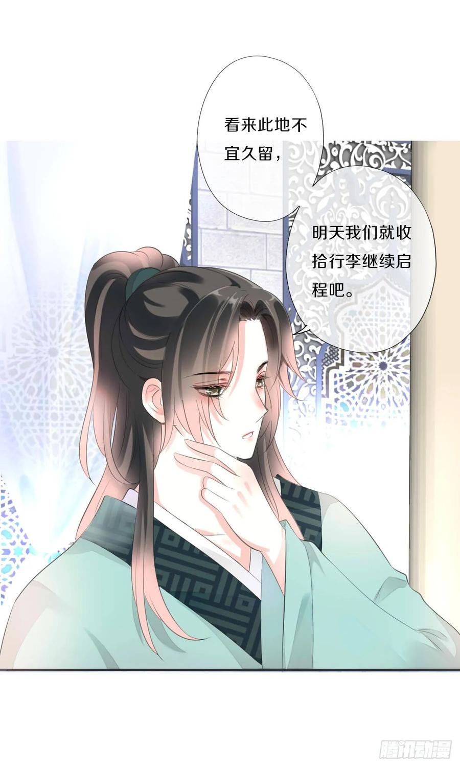 《田园蜜宠：农家小娘子火辣辣》第九十七话 选一个人陪朵儿 第2页