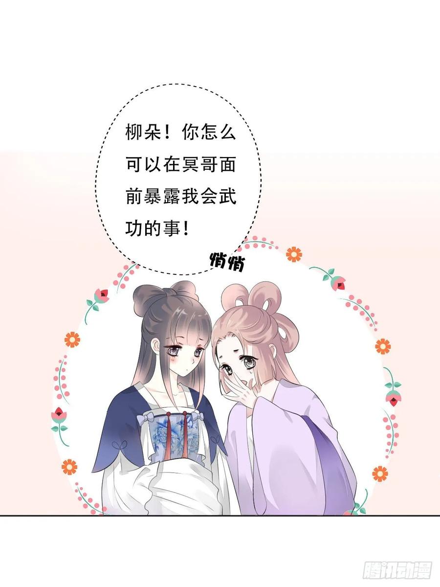 《田园蜜宠：农家小娘子火辣辣》第九十七话 选一个人陪朵儿 第16页