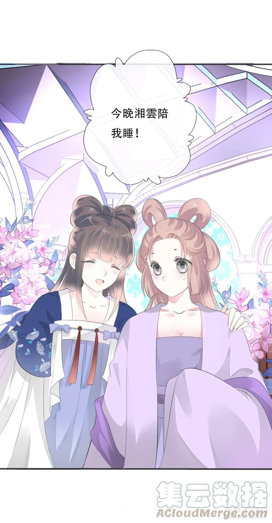 《田园蜜宠：农家小娘子火辣辣》第九十七话 选一个人陪朵儿 第13页