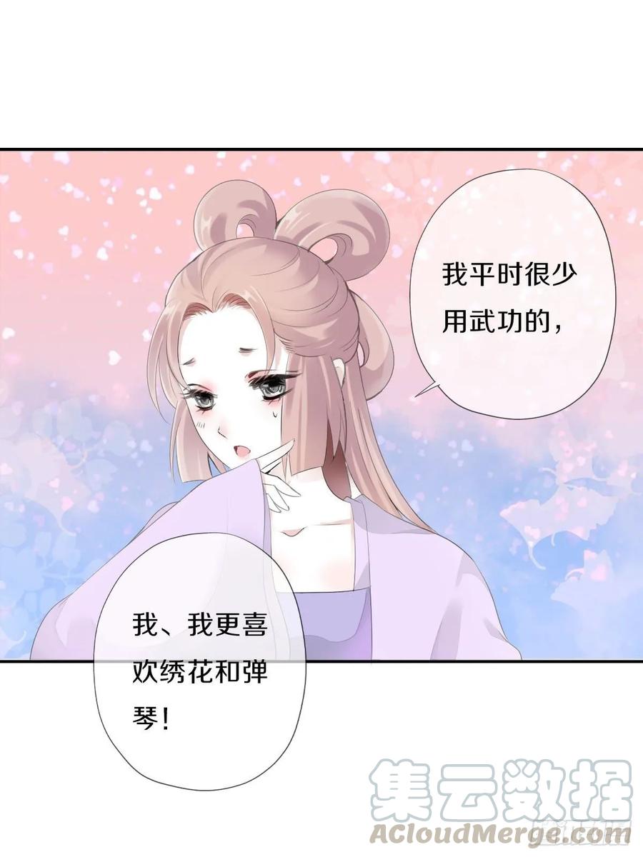《田园蜜宠：农家小娘子火辣辣》第九十七话 选一个人陪朵儿 第21页