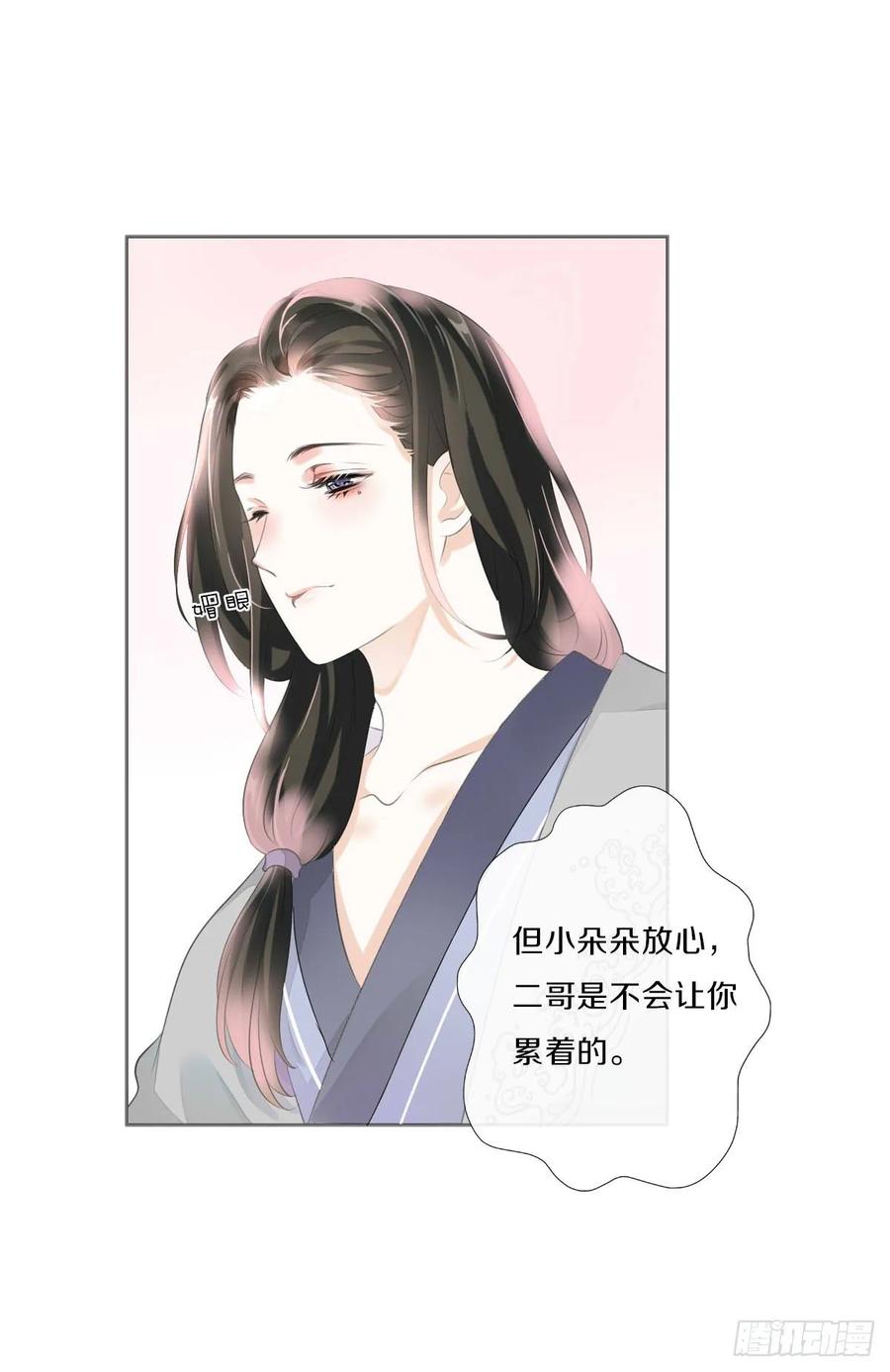 《田园蜜宠：农家小娘子火辣辣》第九十七话 选一个人陪朵儿 第6页
