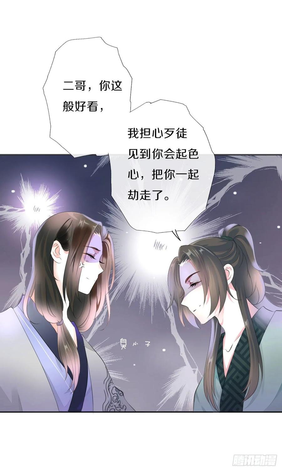 《田园蜜宠：农家小娘子火辣辣》第九十七话 选一个人陪朵儿 第8页