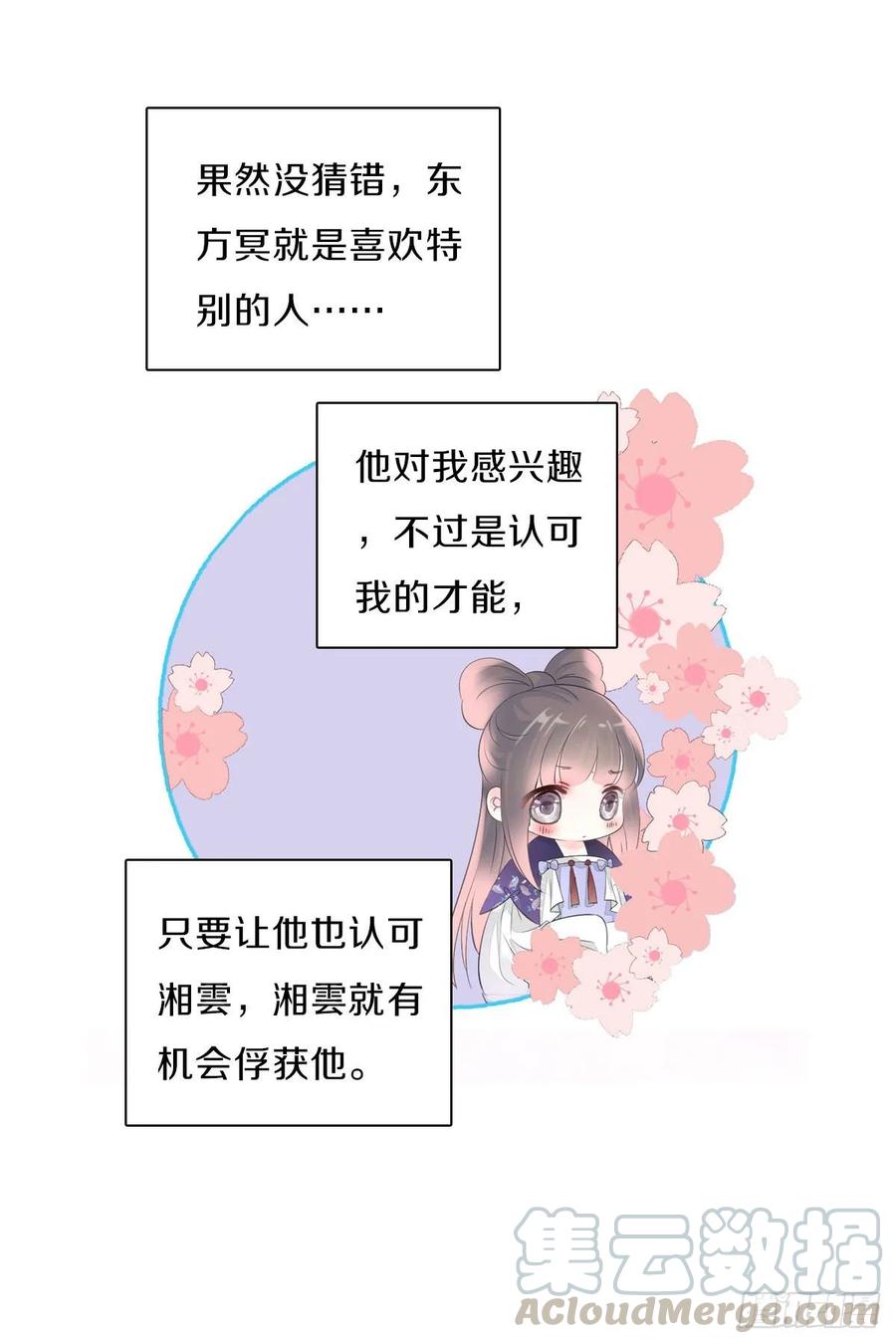 《田园蜜宠：农家小娘子火辣辣》第九十七话 选一个人陪朵儿 第25页