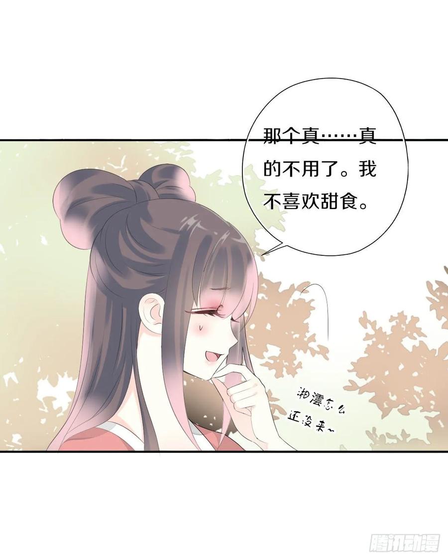 《田园蜜宠：农家小娘子火辣辣》第九十七话 选一个人陪朵儿 第38页