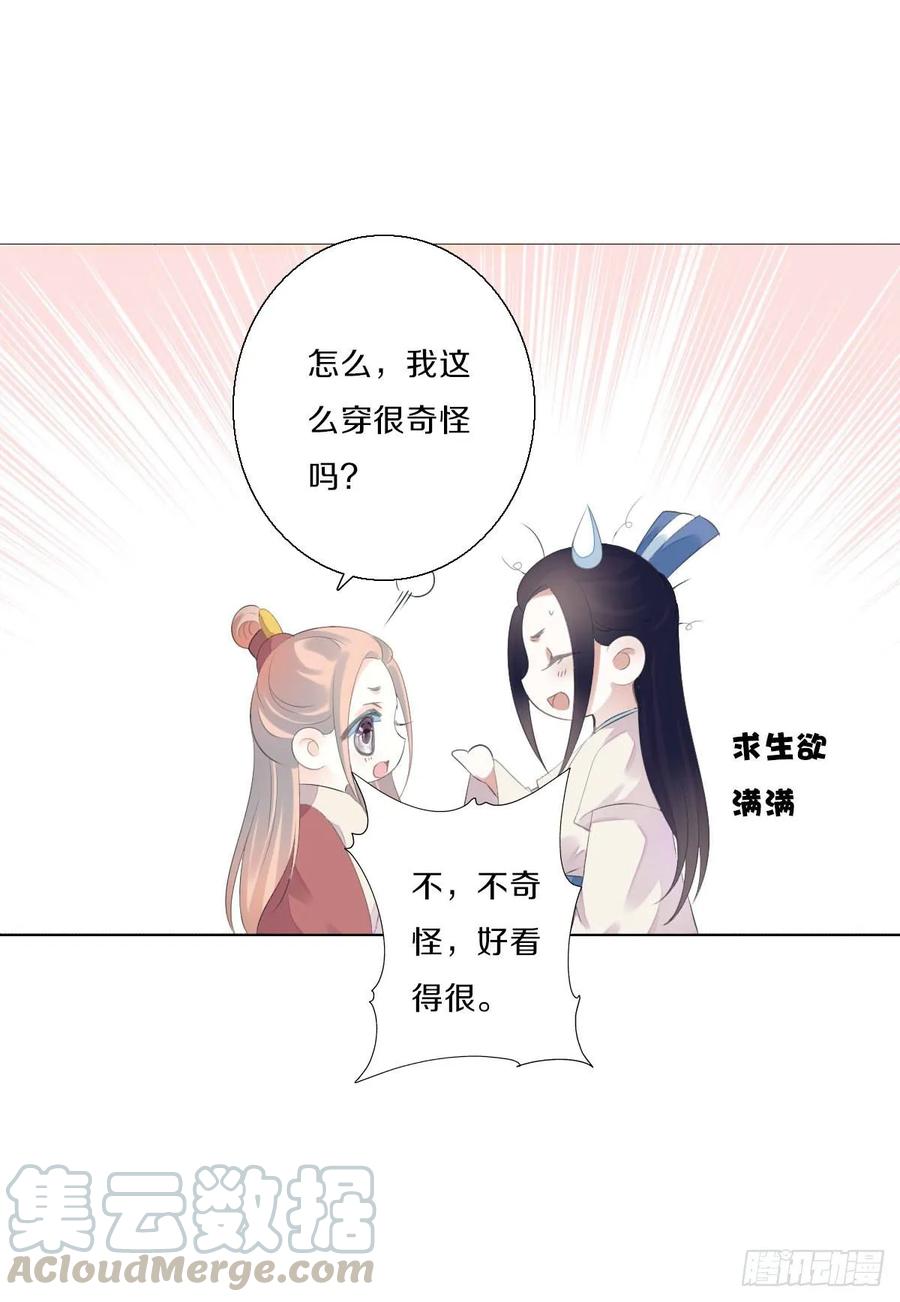 《田园蜜宠：农家小娘子火辣辣》第九十七话 选一个人陪朵儿 第41页