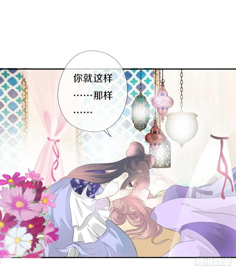 《田园蜜宠：农家小娘子火辣辣》第九十七话 选一个人陪朵儿 第36页