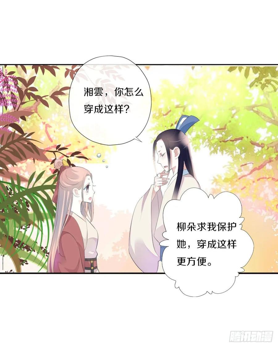 《田园蜜宠：农家小娘子火辣辣》第九十七话 选一个人陪朵儿 第40页