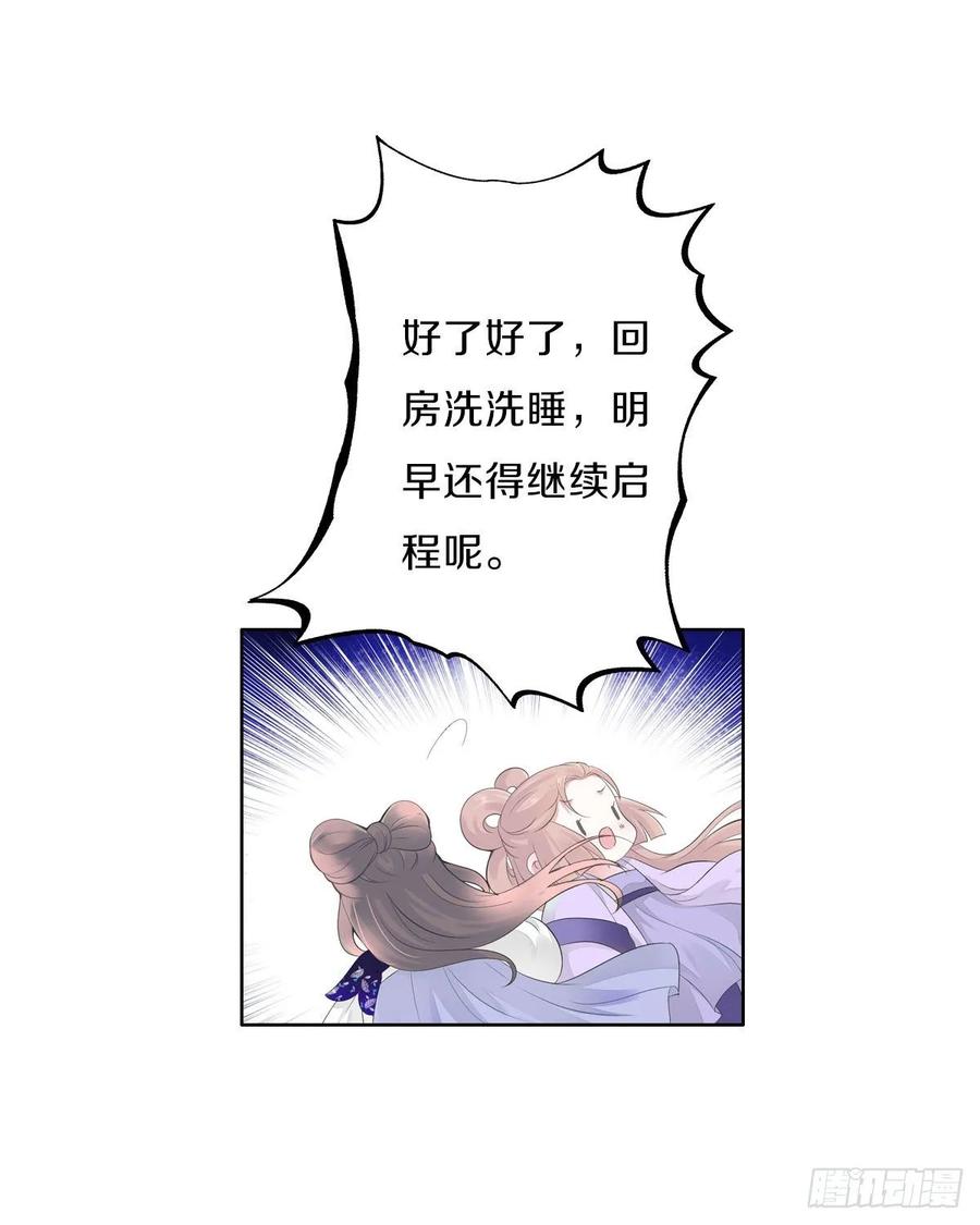 《田园蜜宠：农家小娘子火辣辣》第九十七话 选一个人陪朵儿 第27页
