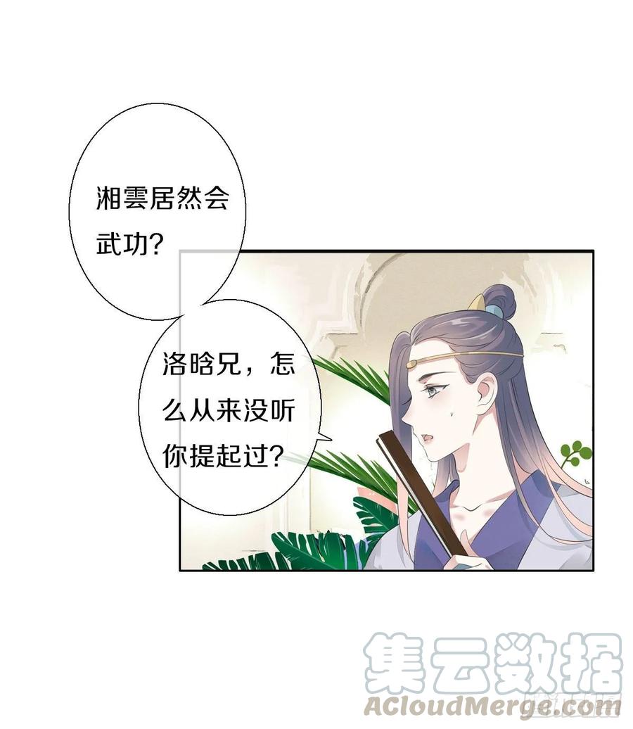 《田园蜜宠：农家小娘子火辣辣》第九十七话 选一个人陪朵儿 第17页