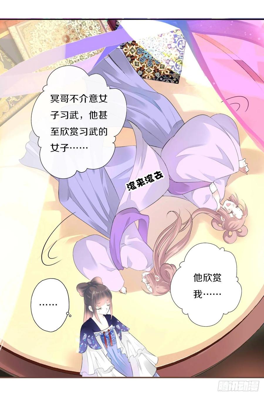 《田园蜜宠：农家小娘子火辣辣》第九十七话 选一个人陪朵儿 第32页