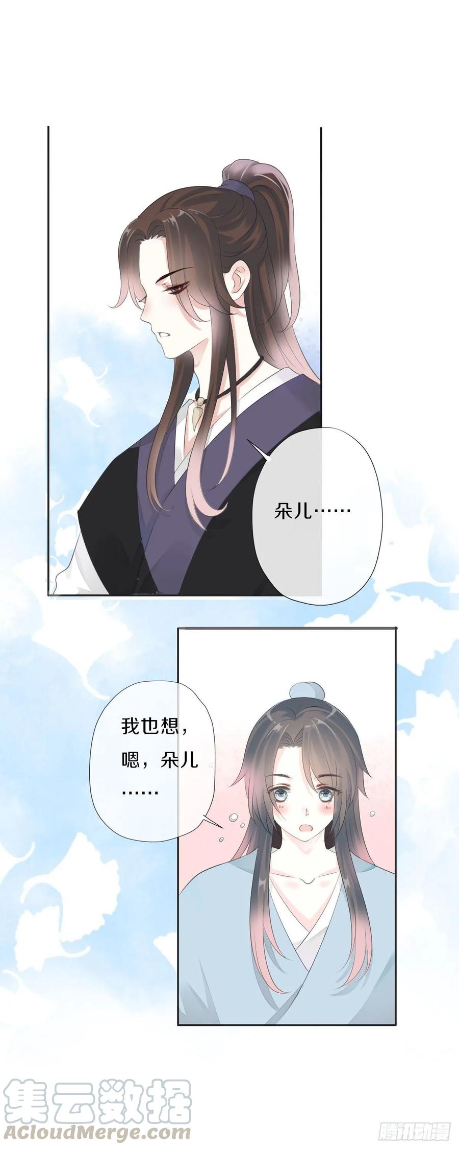 《田园蜜宠：农家小娘子火辣辣》第九十七话 选一个人陪朵儿 第9页