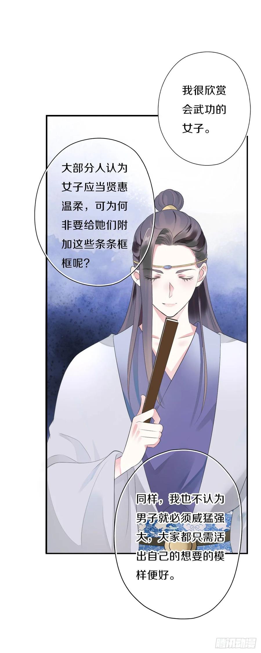 《田园蜜宠：农家小娘子火辣辣》第九十七话 选一个人陪朵儿 第24页