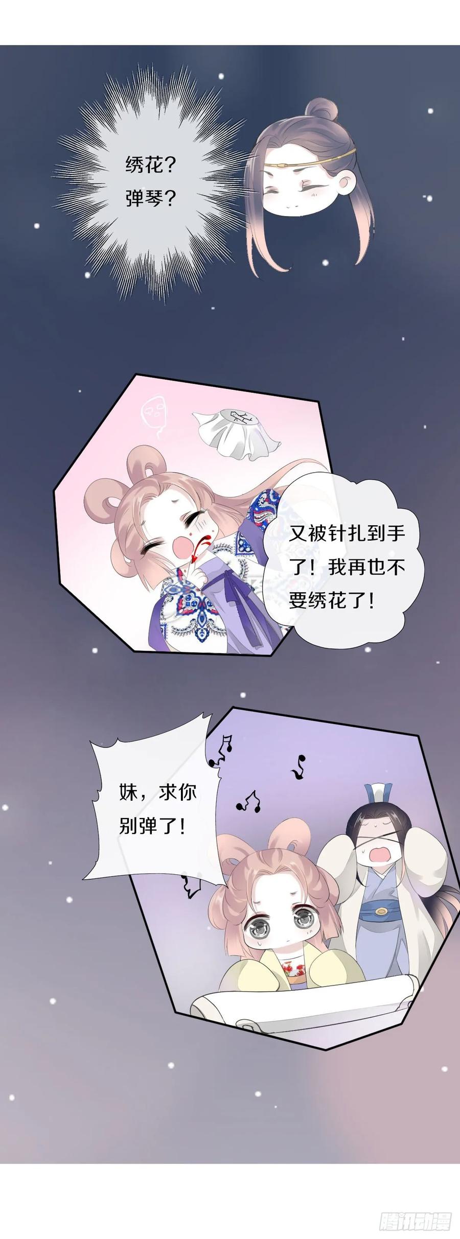《田园蜜宠：农家小娘子火辣辣》第九十七话 选一个人陪朵儿 第22页