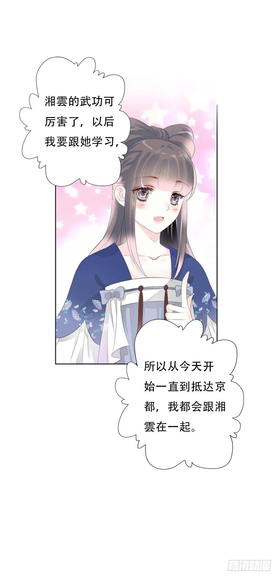 《田园蜜宠：农家小娘子火辣辣》第九十七话 选一个人陪朵儿 第15页