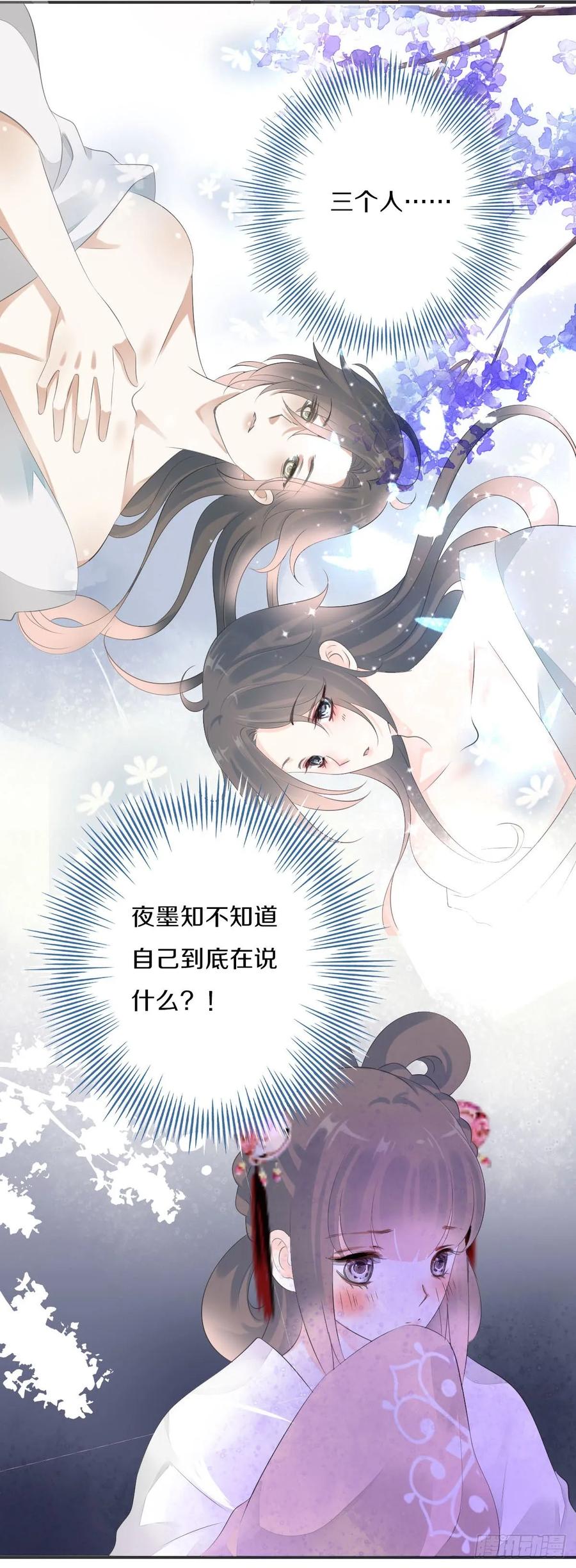 《田园蜜宠：农家小娘子火辣辣》第九十八话 五个人一起？ 第22页