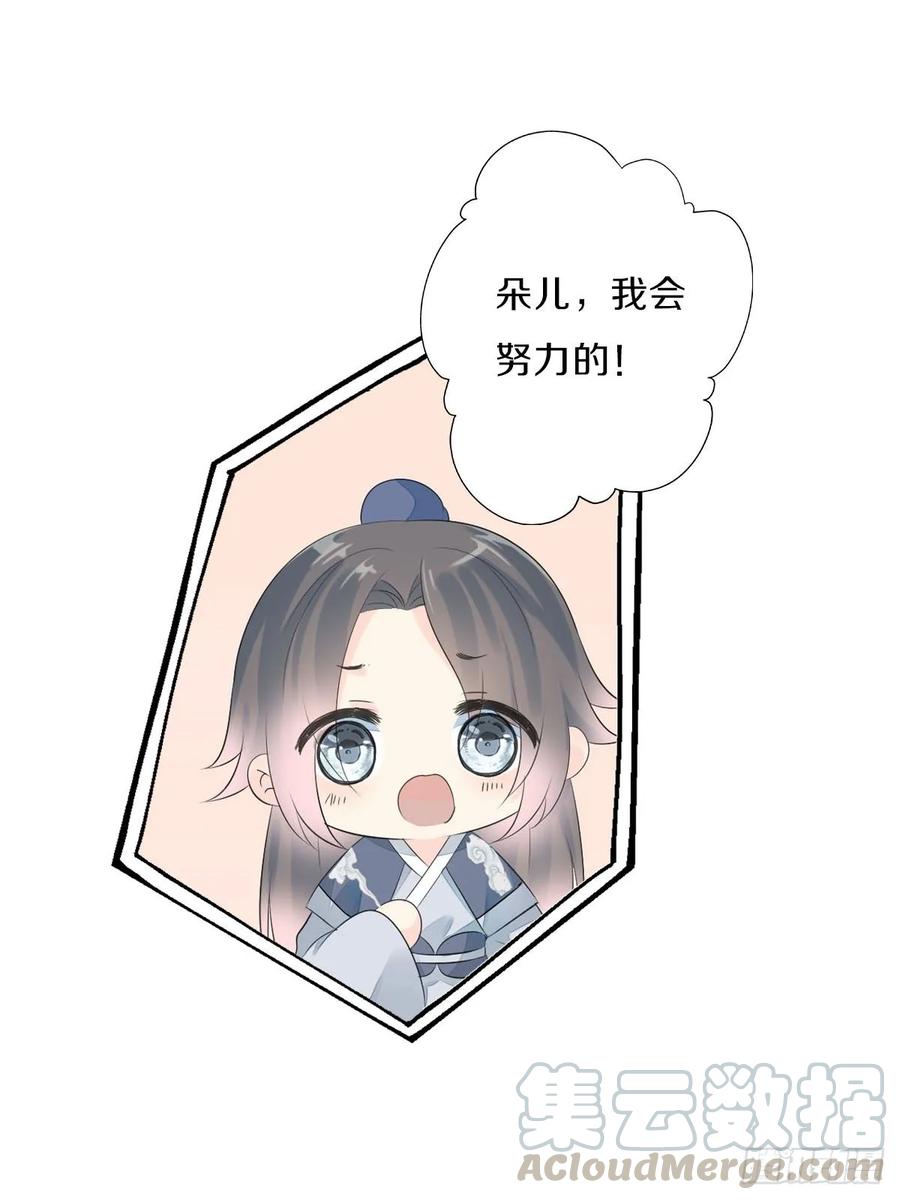 《田园蜜宠：农家小娘子火辣辣》第九十八话 五个人一起？ 第37页