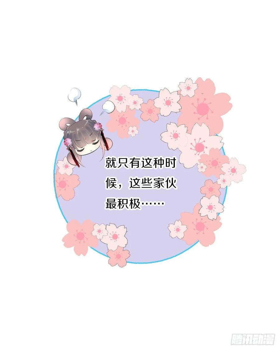 《田园蜜宠：农家小娘子火辣辣》第九十八话 五个人一起？ 第39页