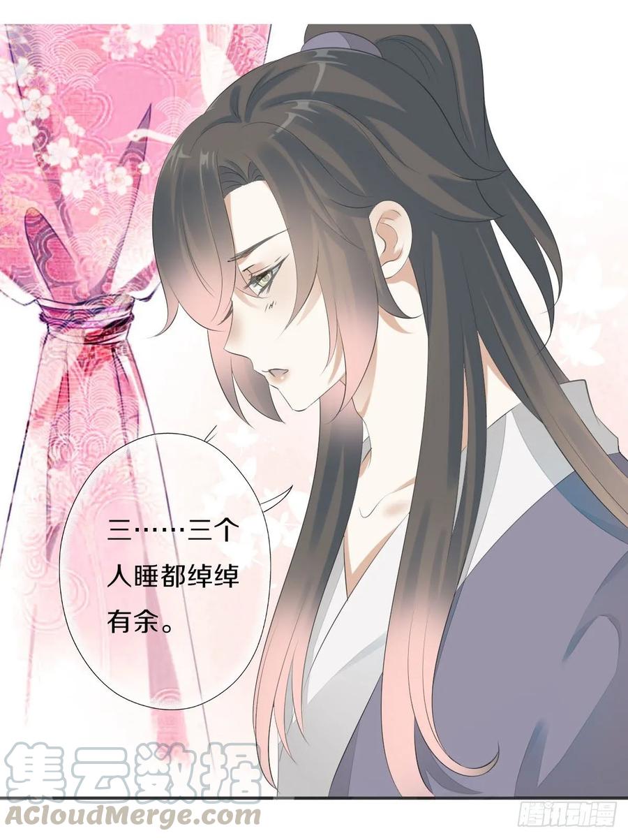 《田园蜜宠：农家小娘子火辣辣》第九十八话 五个人一起？ 第21页