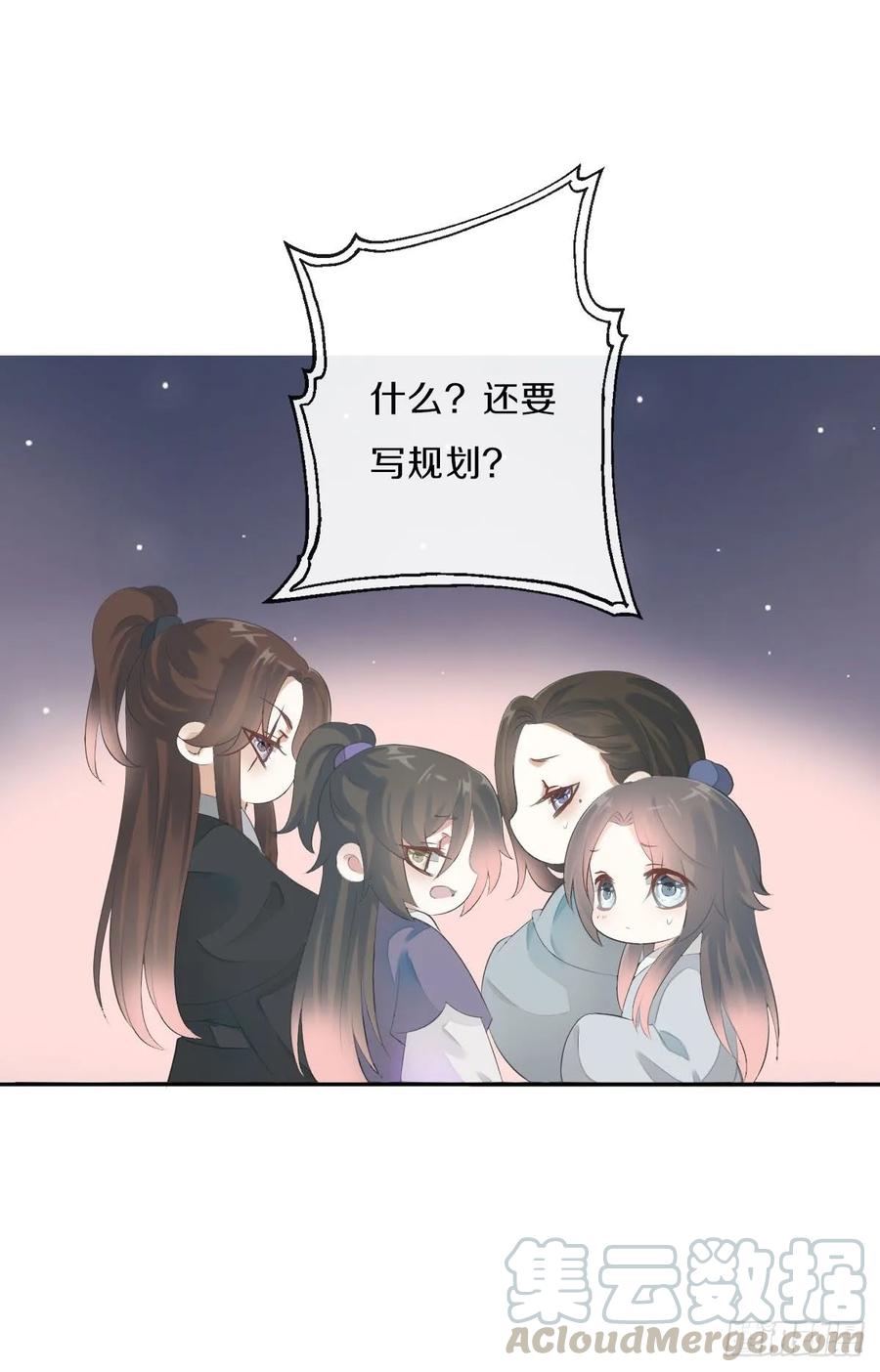 《田园蜜宠：农家小娘子火辣辣》第九十八话 五个人一起？ 第29页