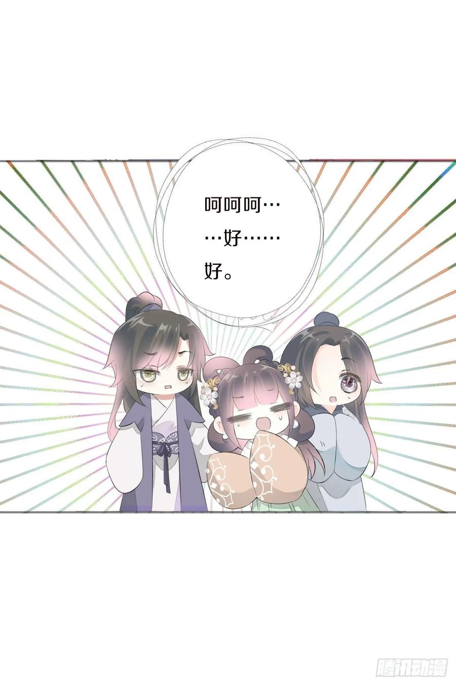 《田园蜜宠：农家小娘子火辣辣》第九十八话 五个人一起？ 第7页
