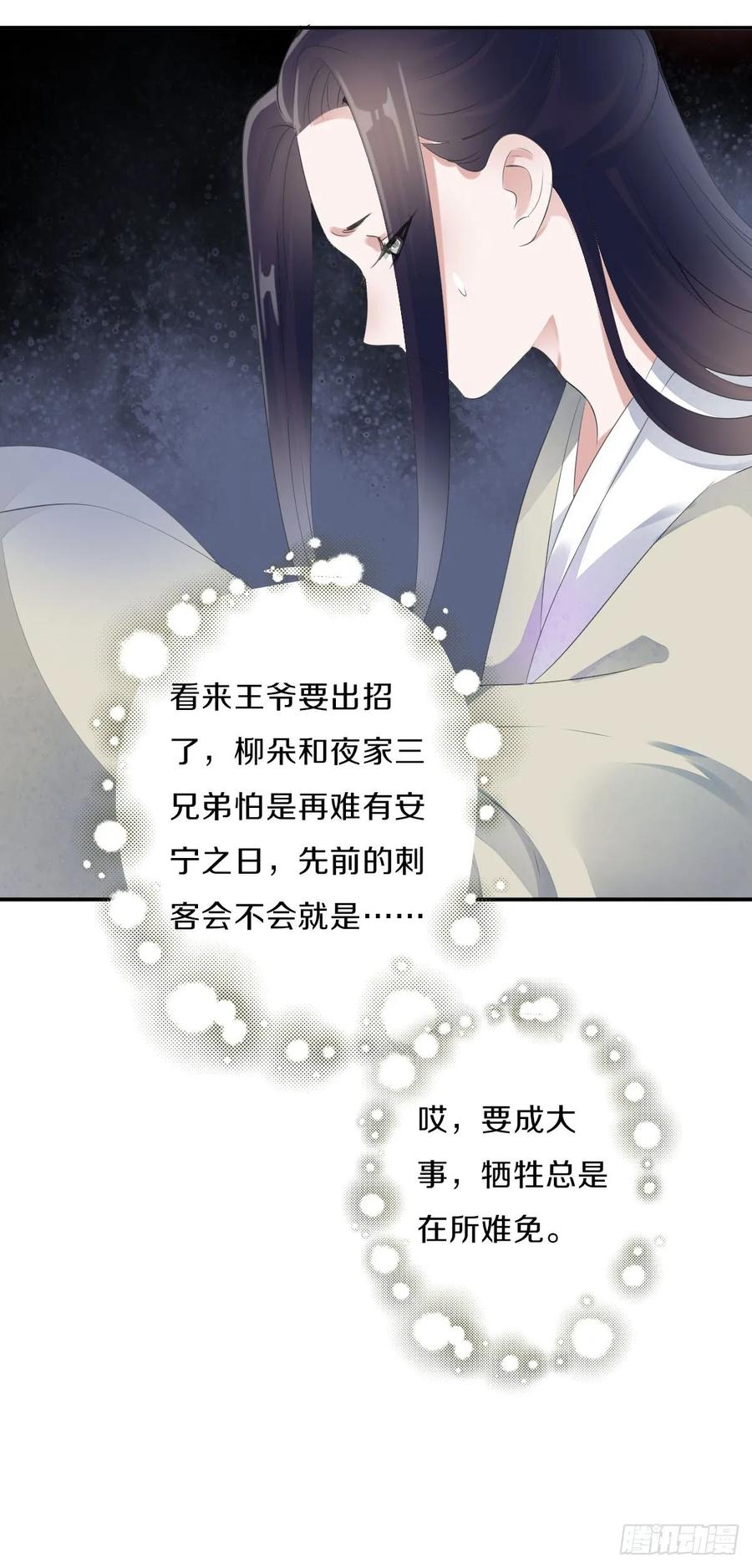 《田园蜜宠：农家小娘子火辣辣》第九十八话 五个人一起？ 第52页