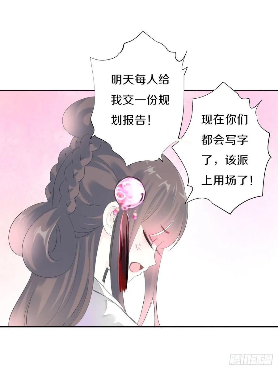 《田园蜜宠：农家小娘子火辣辣》第九十八话 五个人一起？ 第28页
