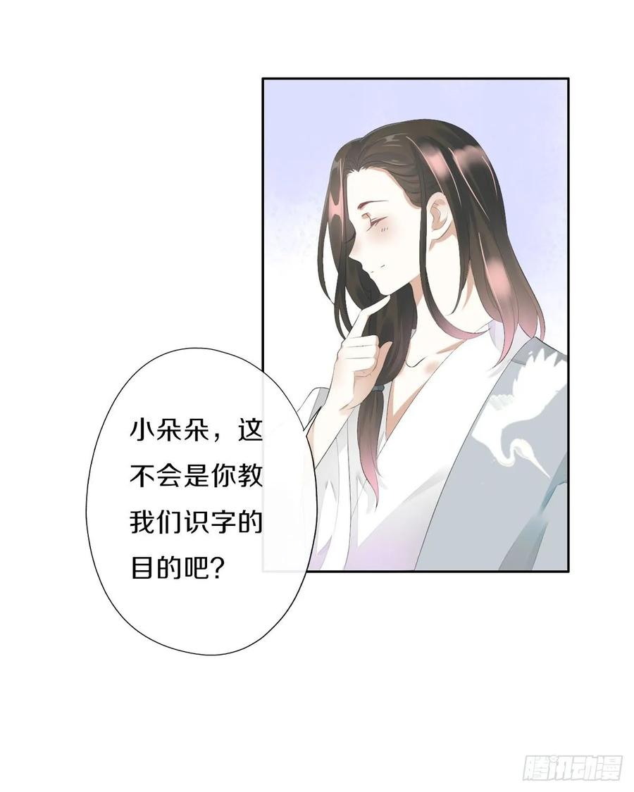 《田园蜜宠：农家小娘子火辣辣》第九十八话 五个人一起？ 第31页