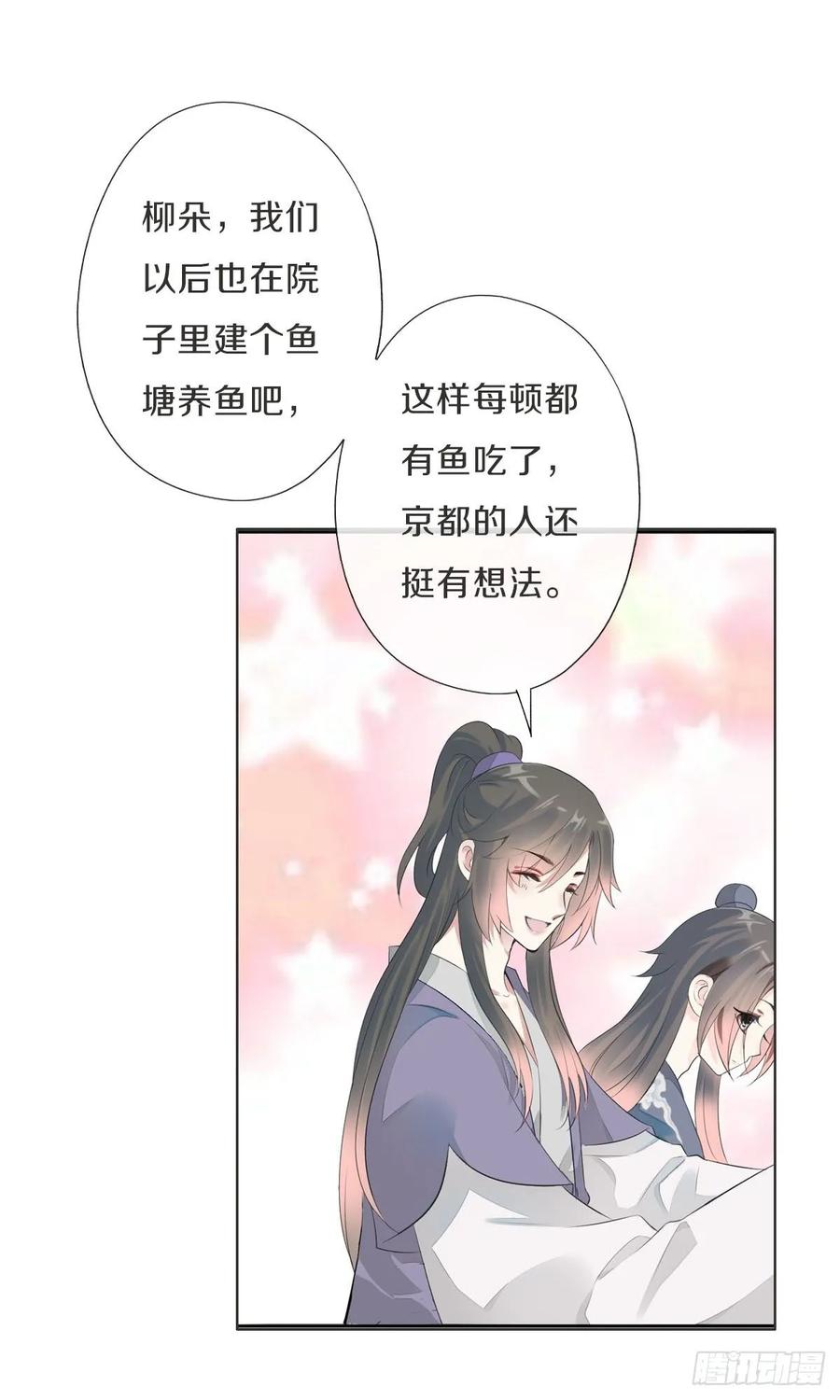 《田园蜜宠：农家小娘子火辣辣》第九十八话 五个人一起？ 第15页