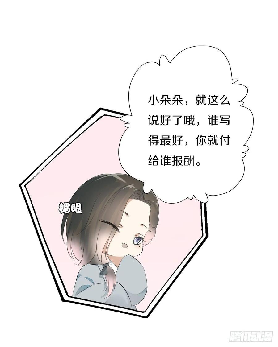 《田园蜜宠：农家小娘子火辣辣》第九十八话 五个人一起？ 第35页