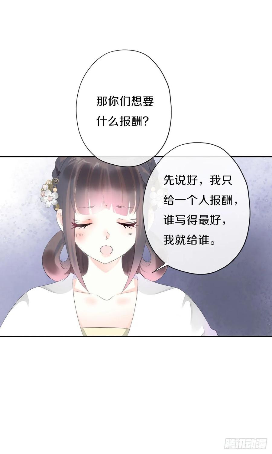 《田园蜜宠：农家小娘子火辣辣》第九十八话 五个人一起？ 第32页