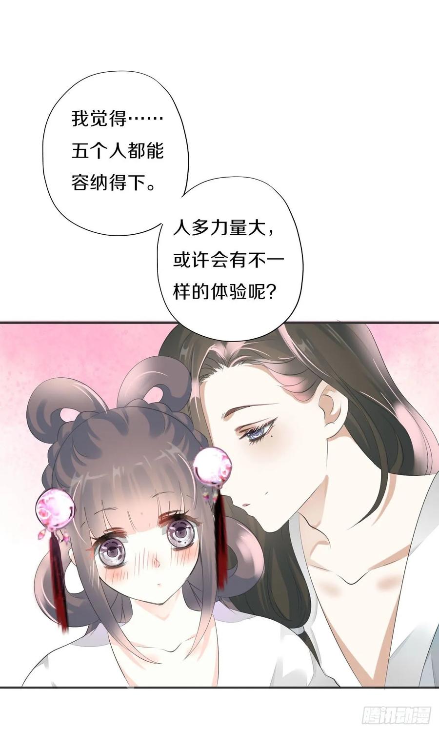 《田园蜜宠：农家小娘子火辣辣》第九十八话 五个人一起？ 第24页