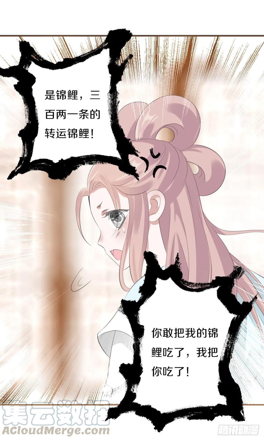 《田园蜜宠：农家小娘子火辣辣》第九十八话 五个人一起？ 第17页